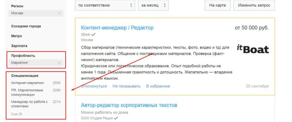 На сайте hh.ru есть больше 30 специализаций в нише маркетинга. Из них вы можете выбрать направления, по которым логично сделать курсы